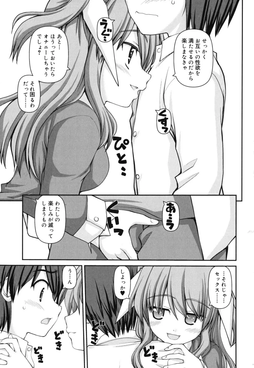 乙女心は恋の色 Page.88