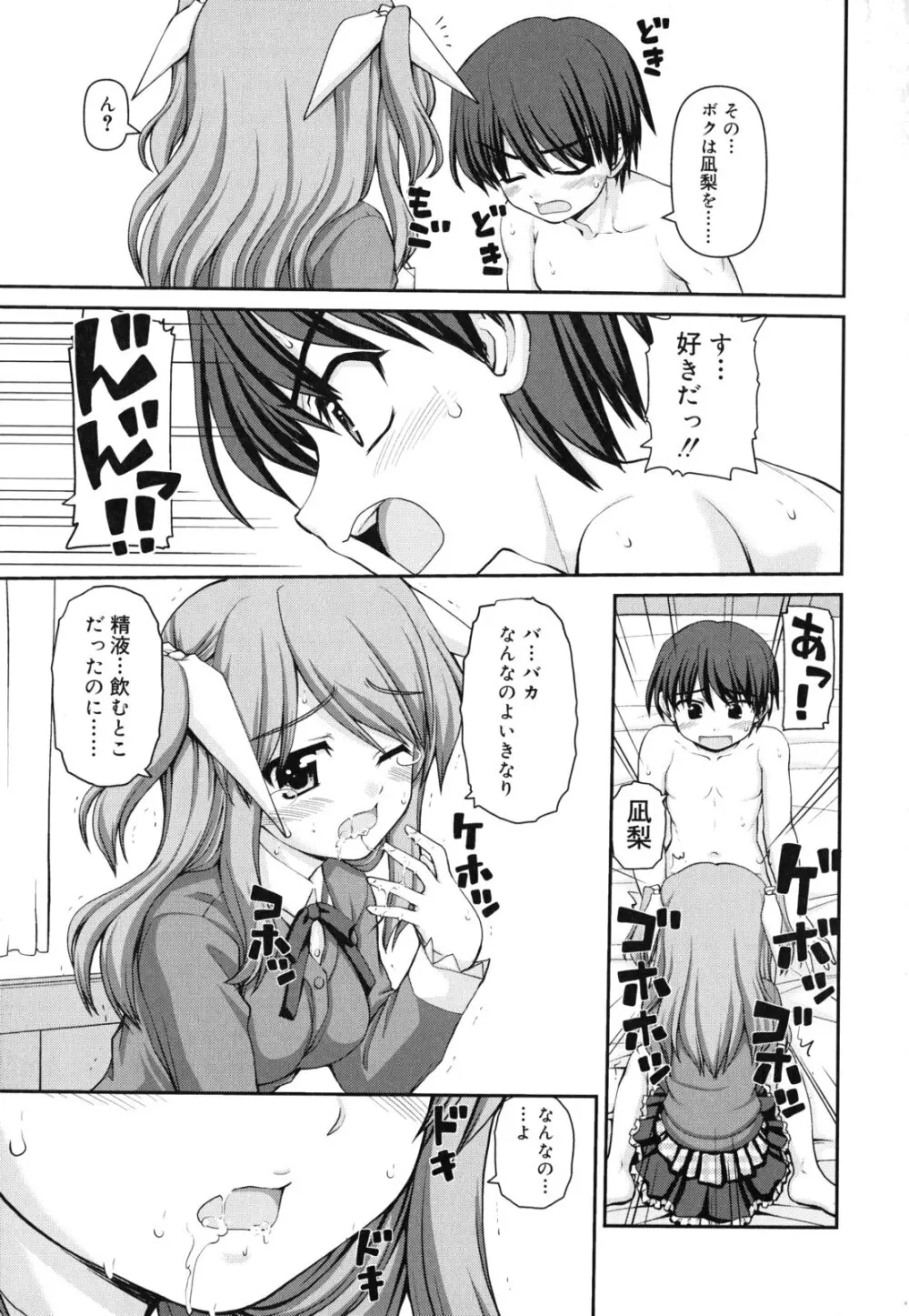 乙女心は恋の色 Page.94