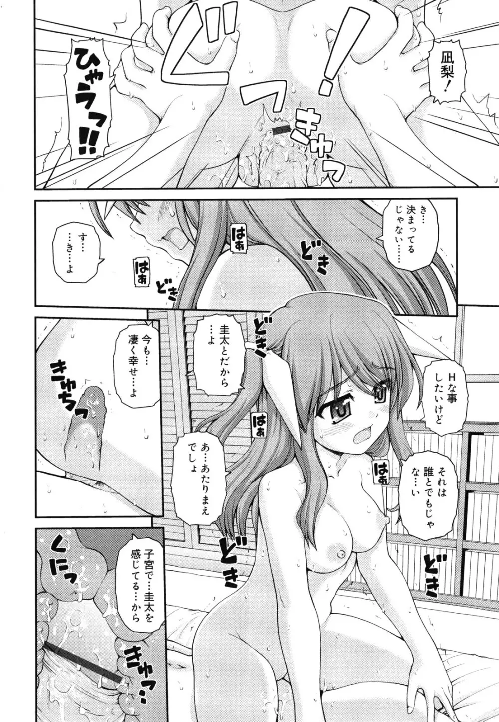 乙女心は恋の色 Page.99