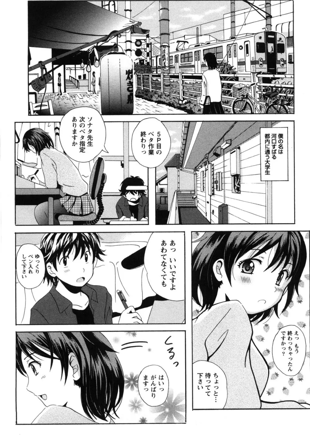 HBな彼女 Page.10