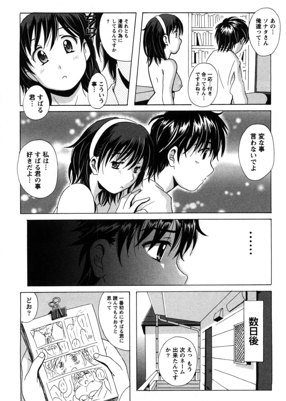 HBな彼女 Page.108