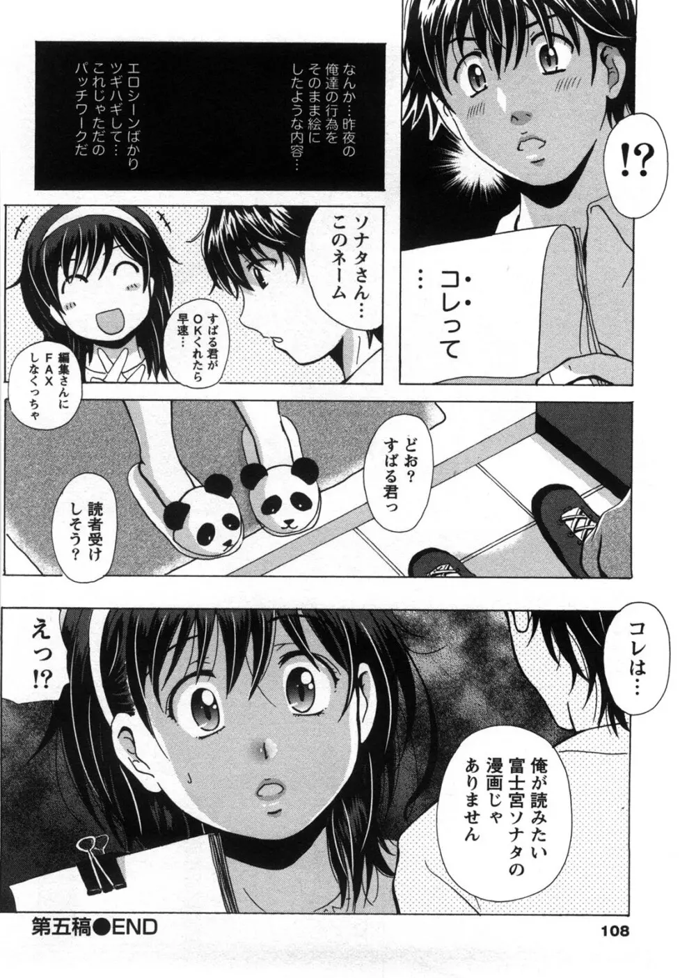 HBな彼女 Page.109
