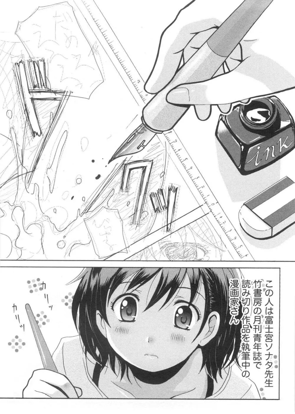 HBな彼女 Page.11
