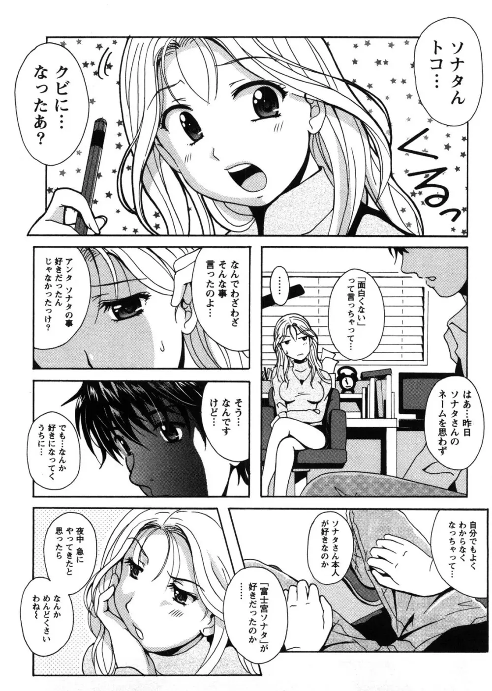 HBな彼女 Page.110