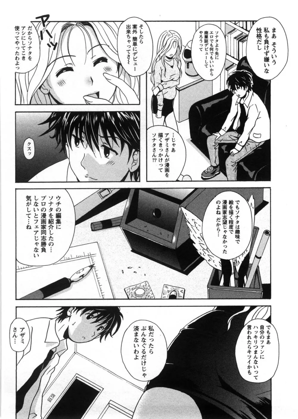 HBな彼女 Page.111