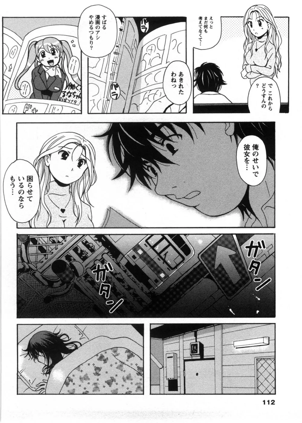 HBな彼女 Page.113