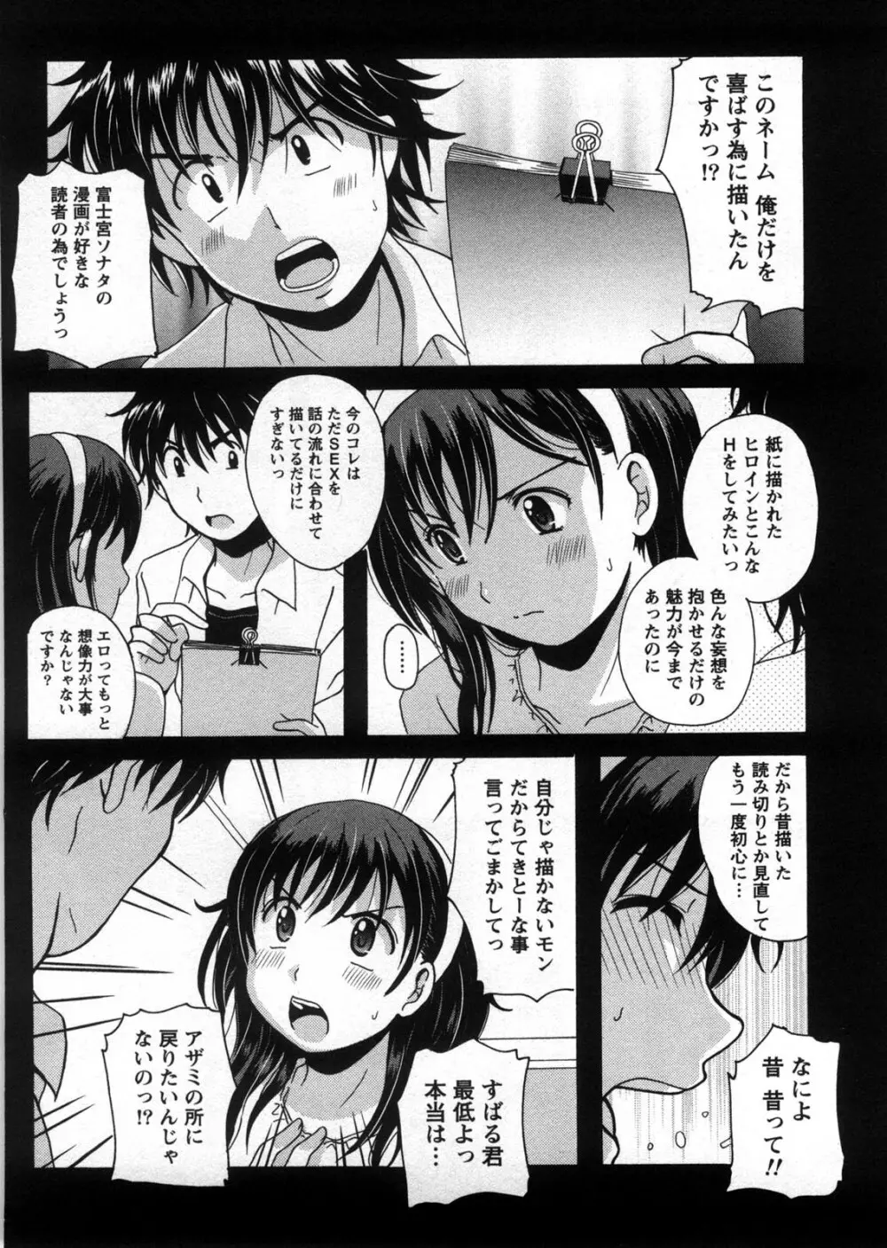 HBな彼女 Page.115