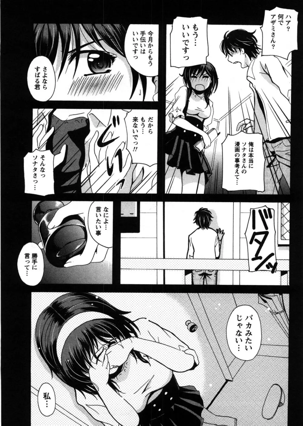 HBな彼女 Page.116
