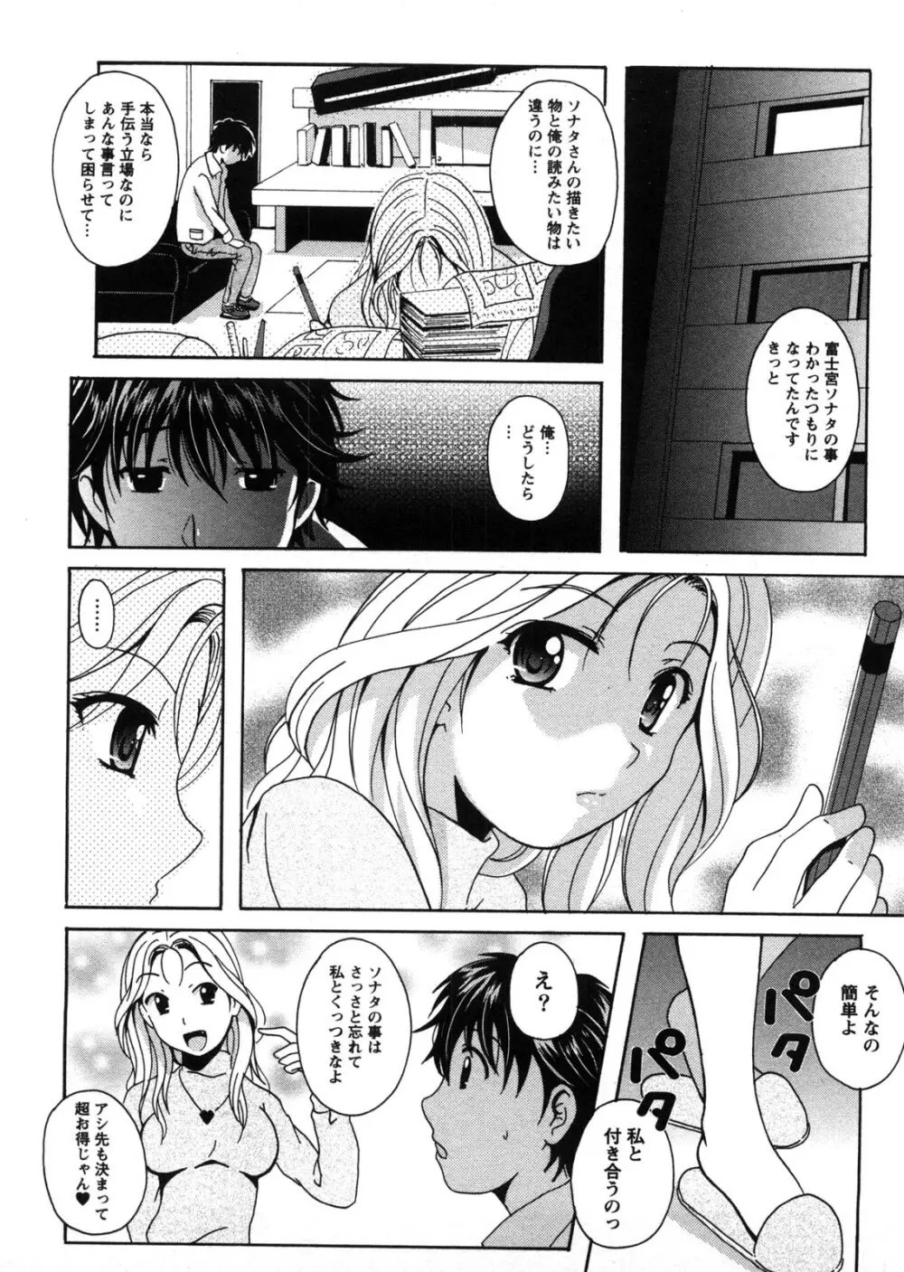 HBな彼女 Page.118