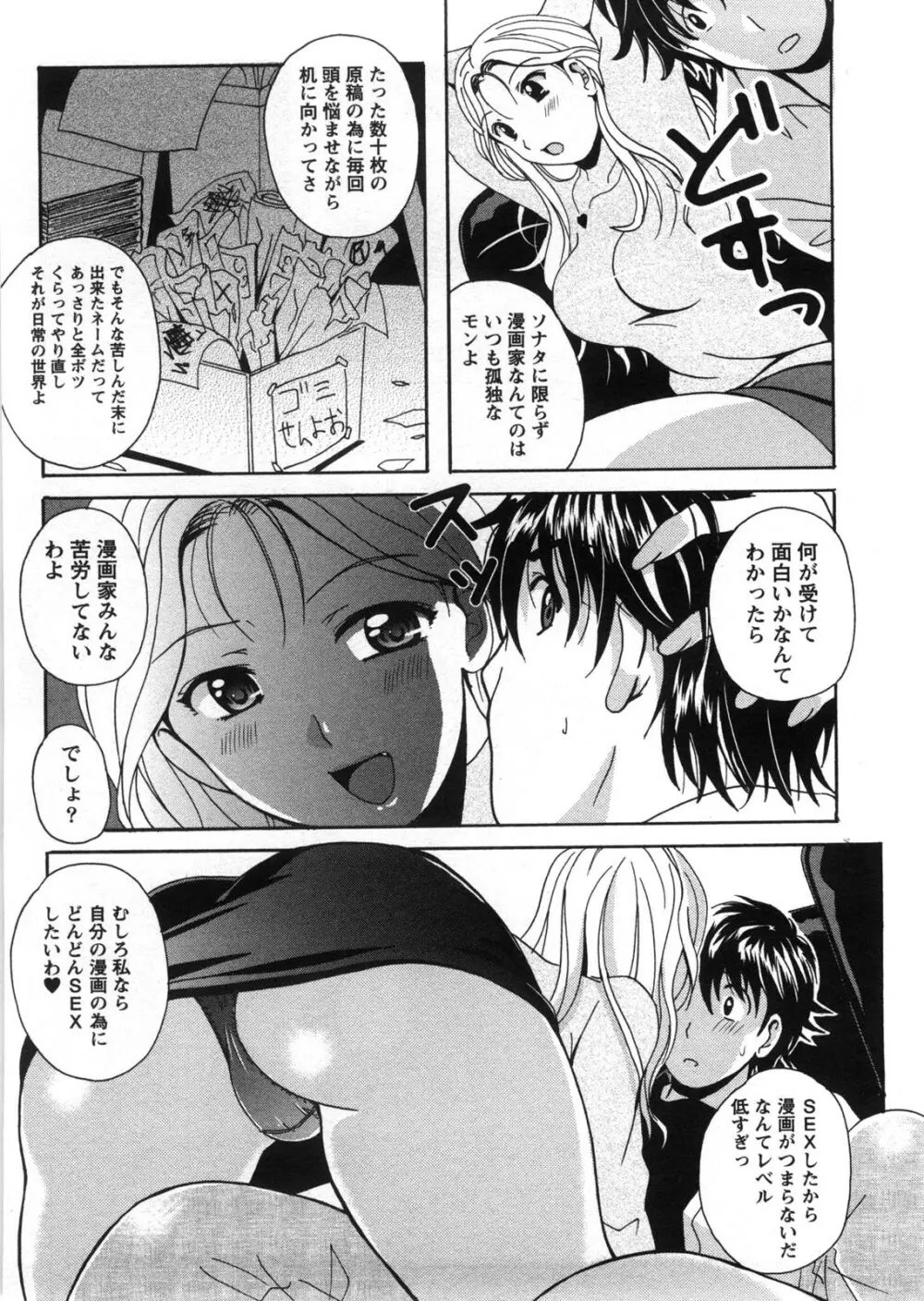 HBな彼女 Page.119