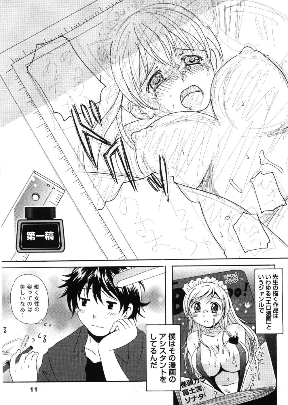 HBな彼女 Page.12