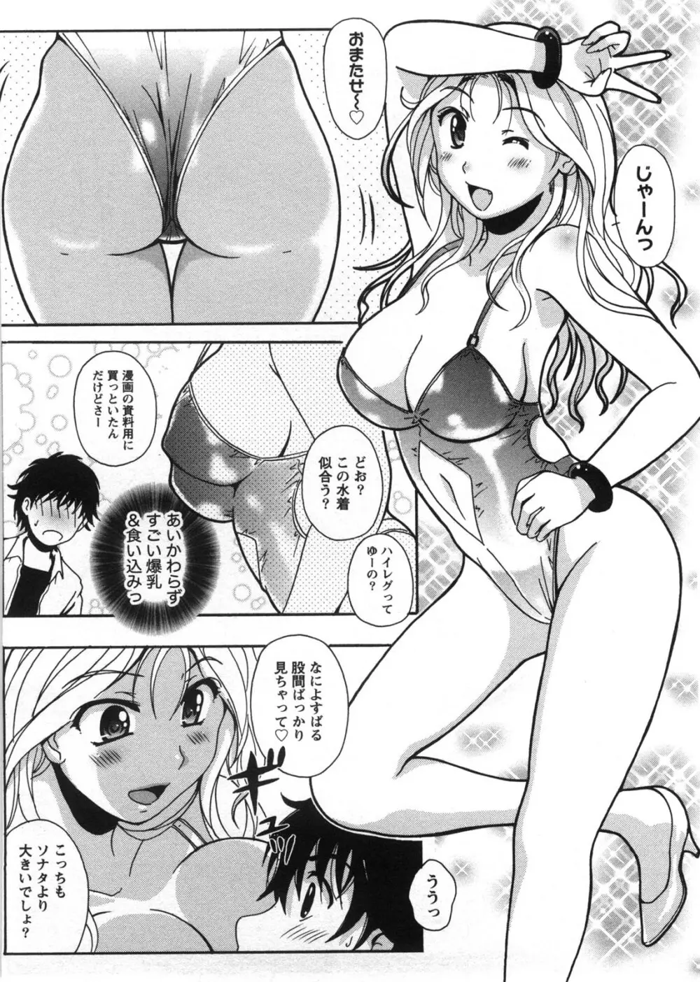 HBな彼女 Page.121