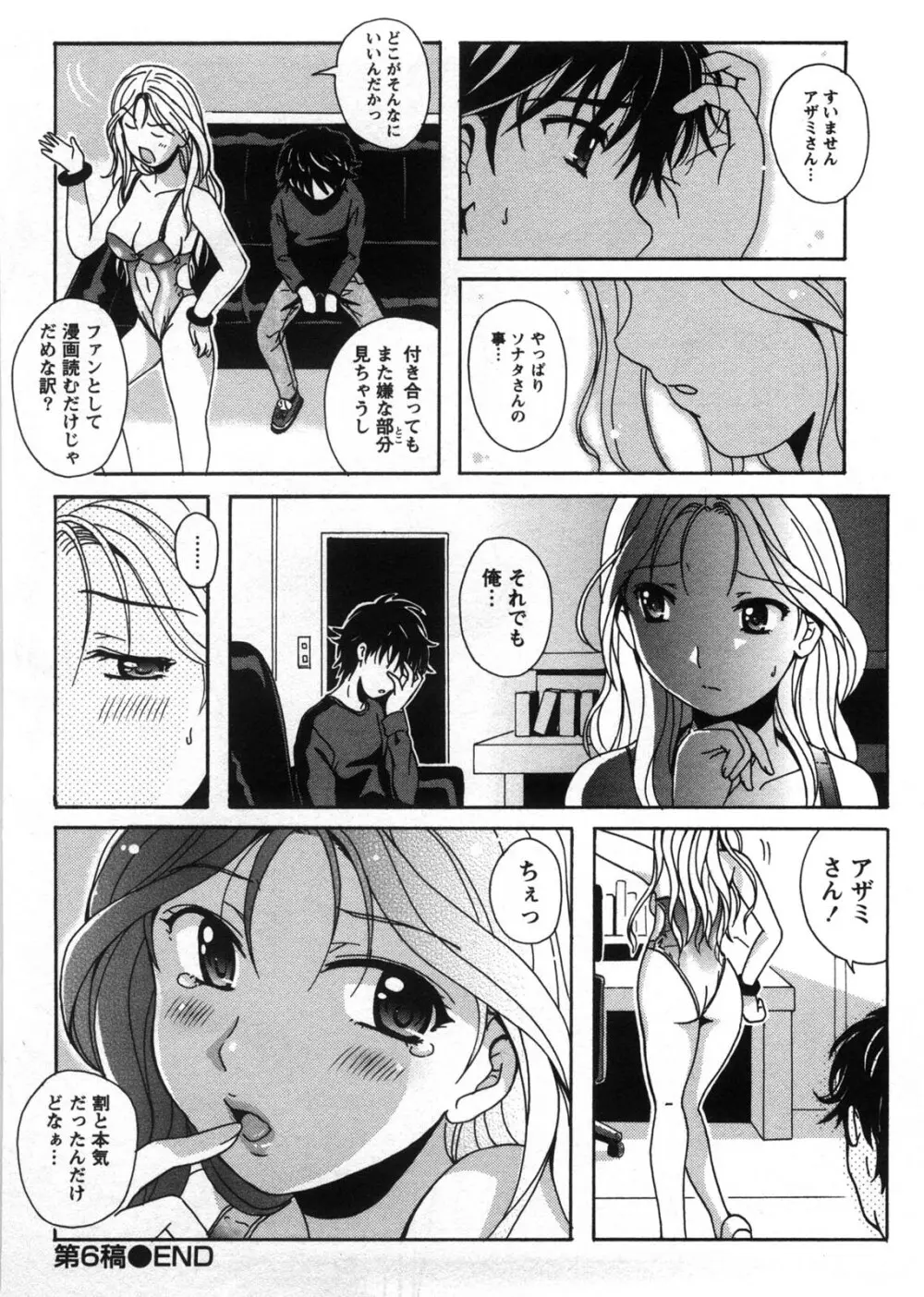 HBな彼女 Page.129