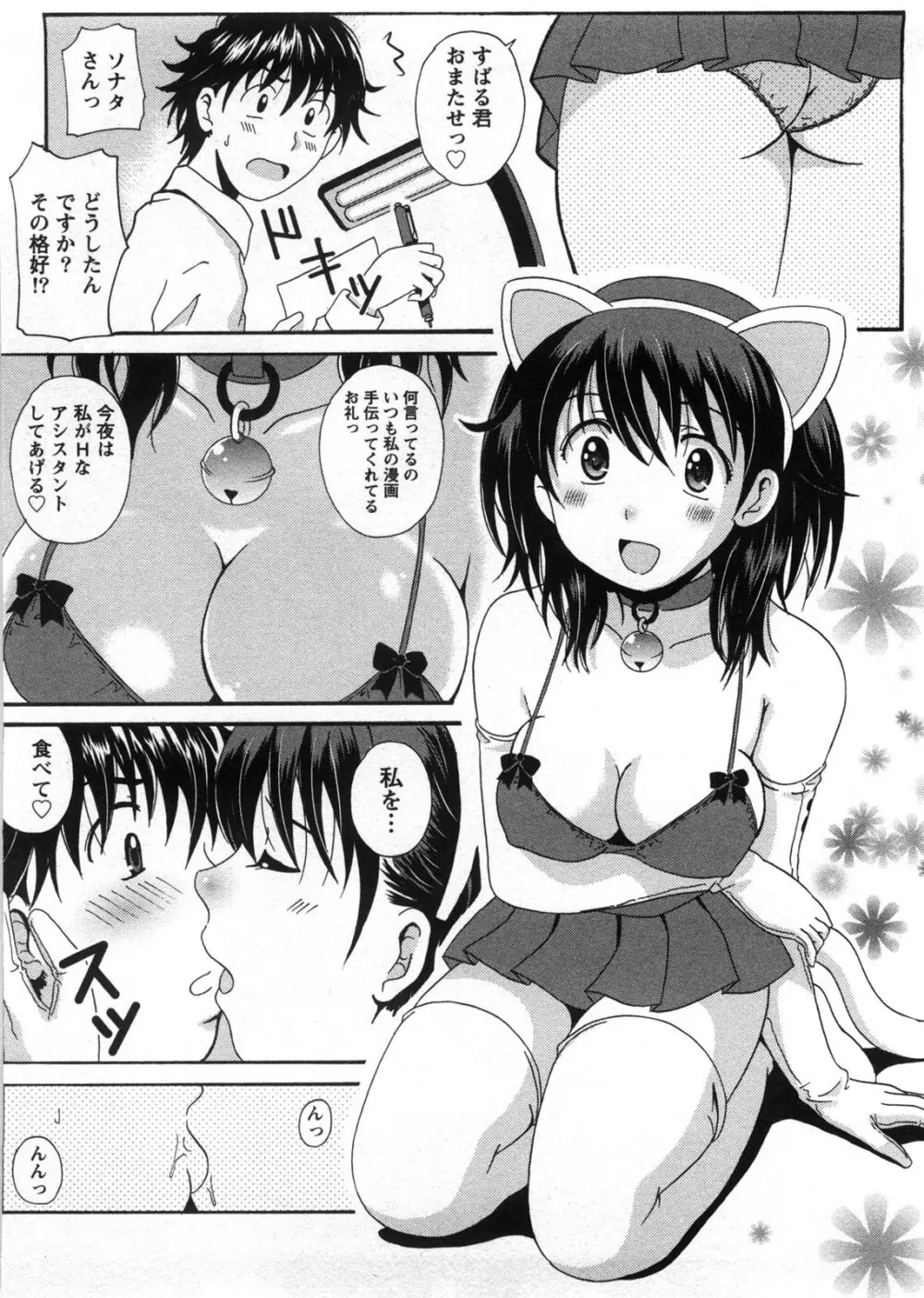 HBな彼女 Page.131