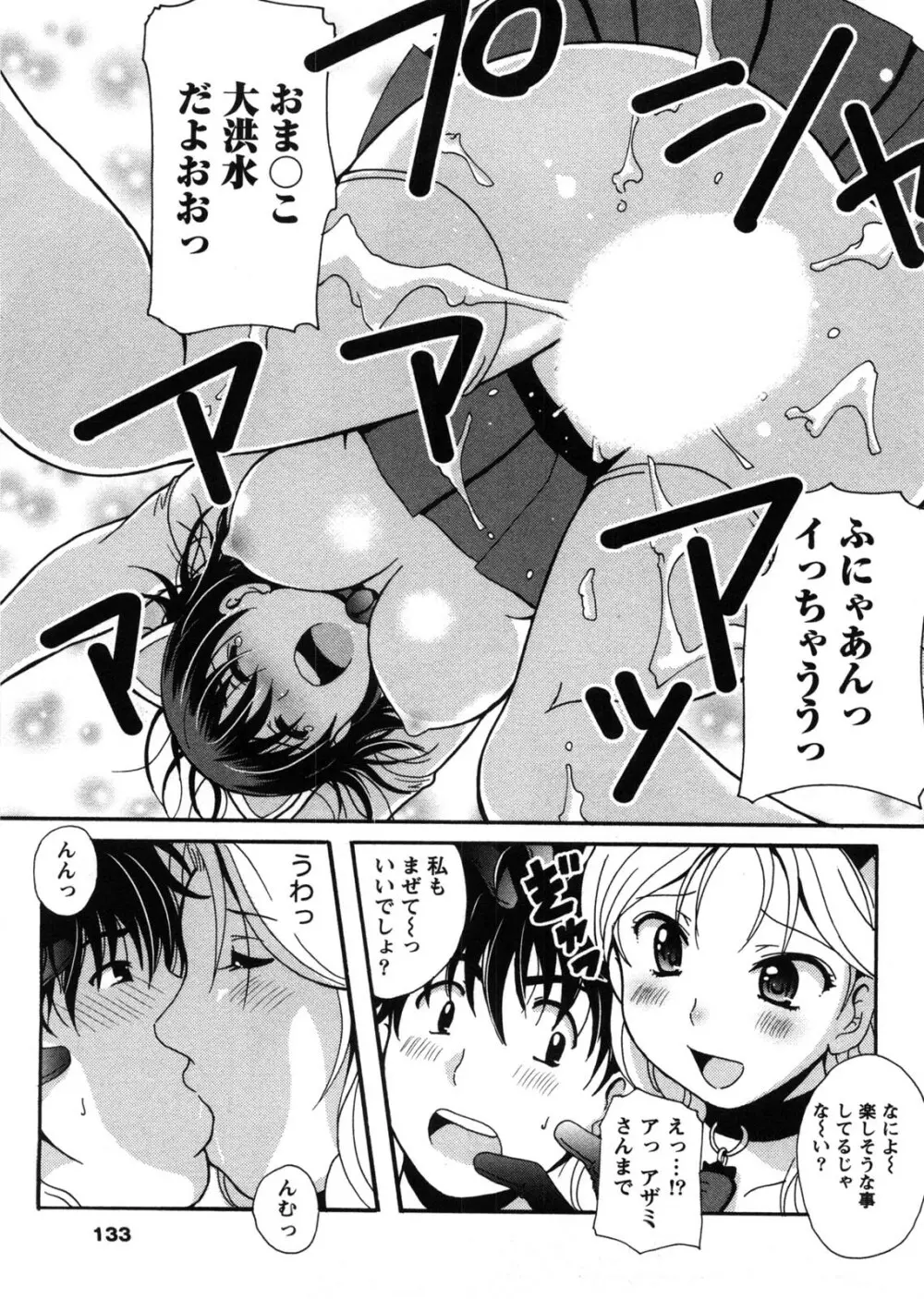 HBな彼女 Page.134