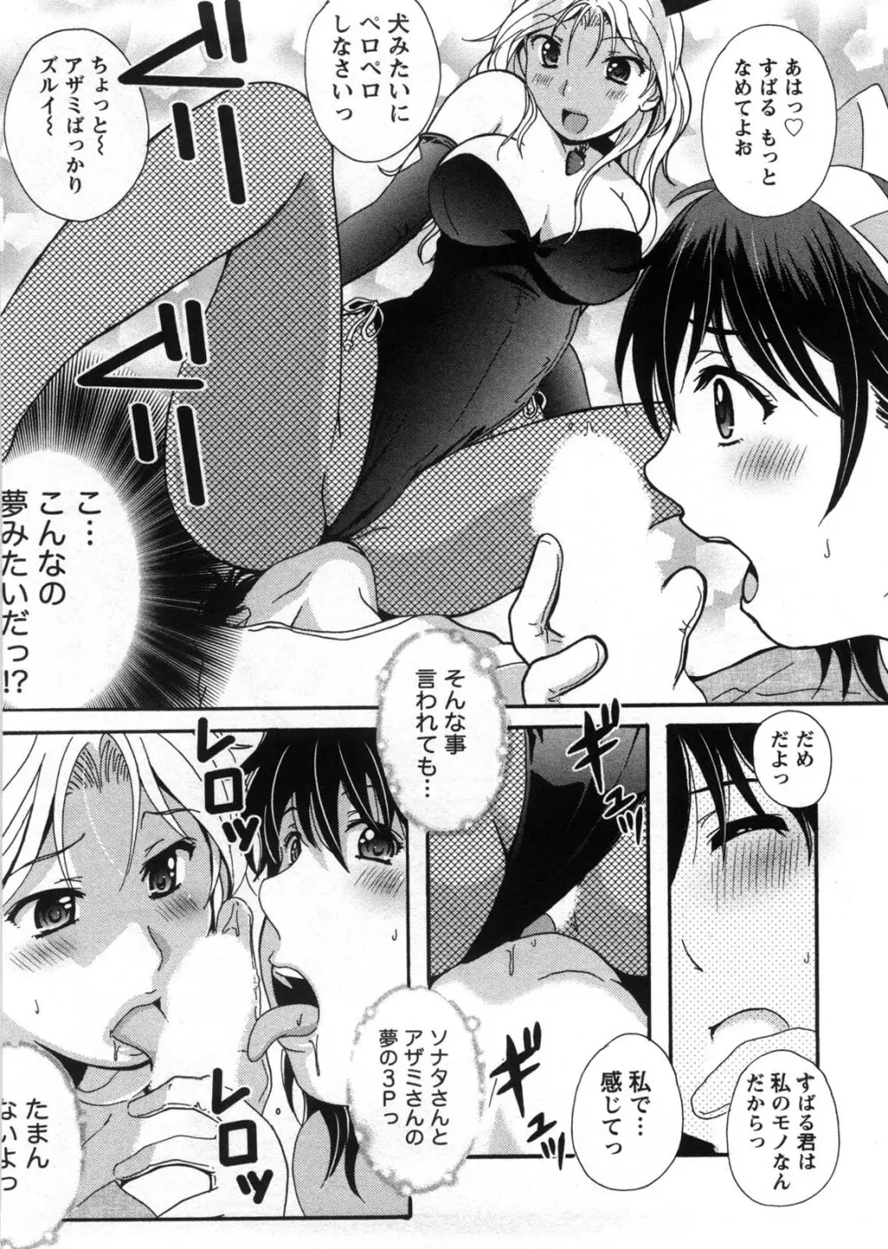 HBな彼女 Page.135