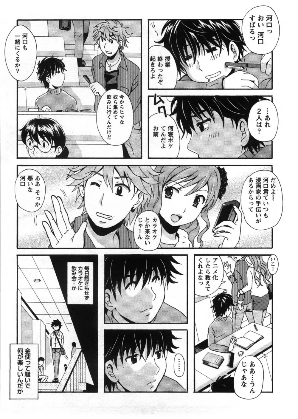 HBな彼女 Page.139