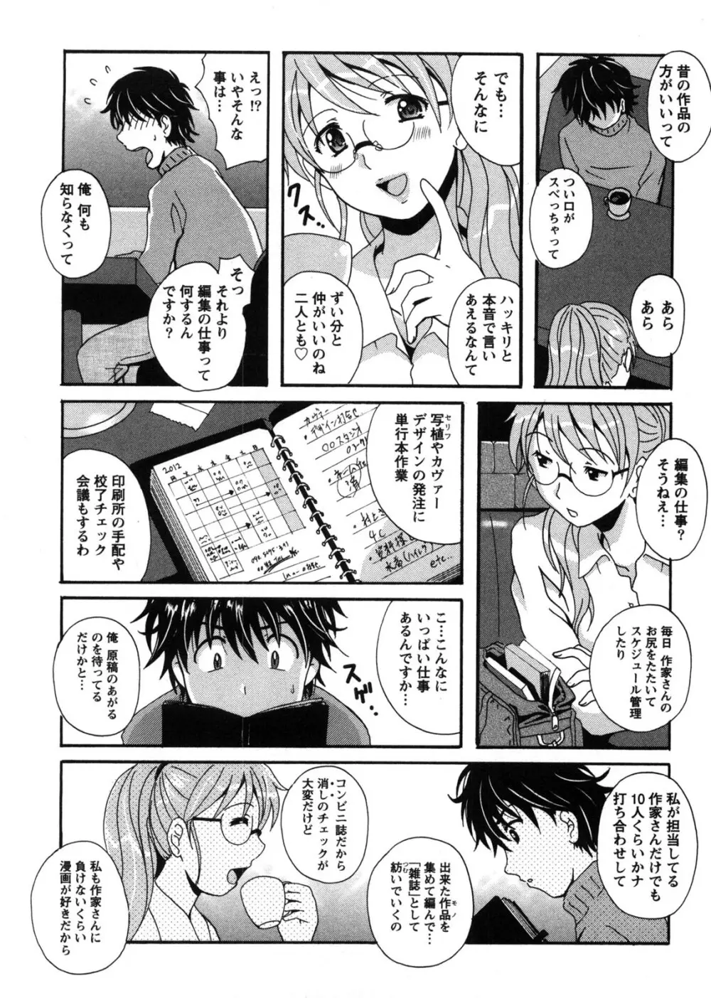 HBな彼女 Page.142