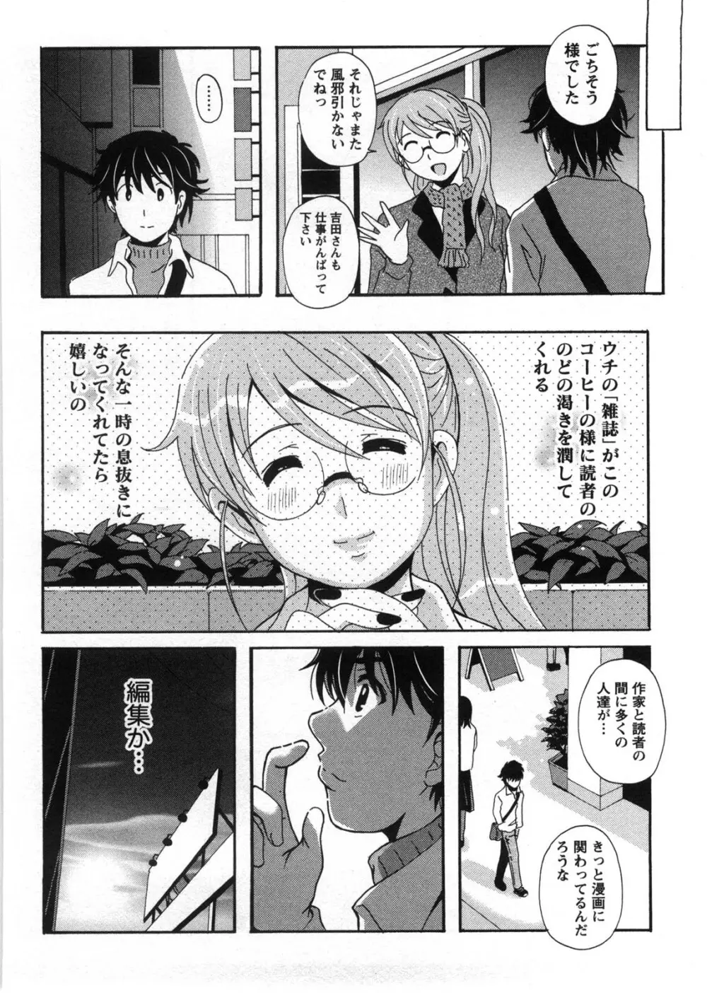 HBな彼女 Page.143