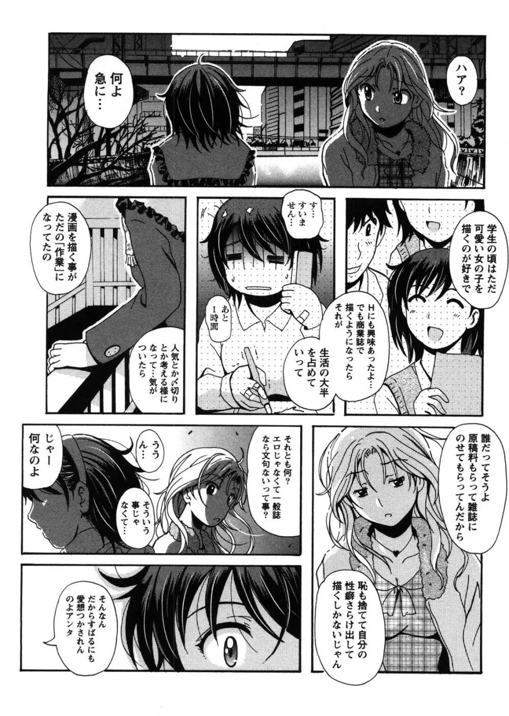 HBな彼女 Page.146