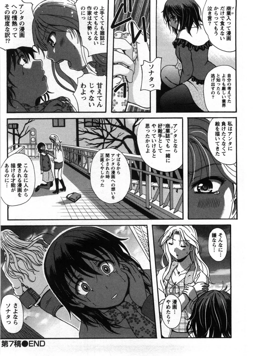 HBな彼女 Page.149