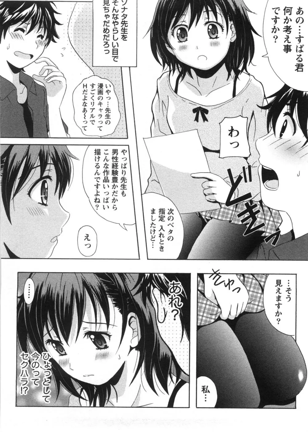 HBな彼女 Page.15