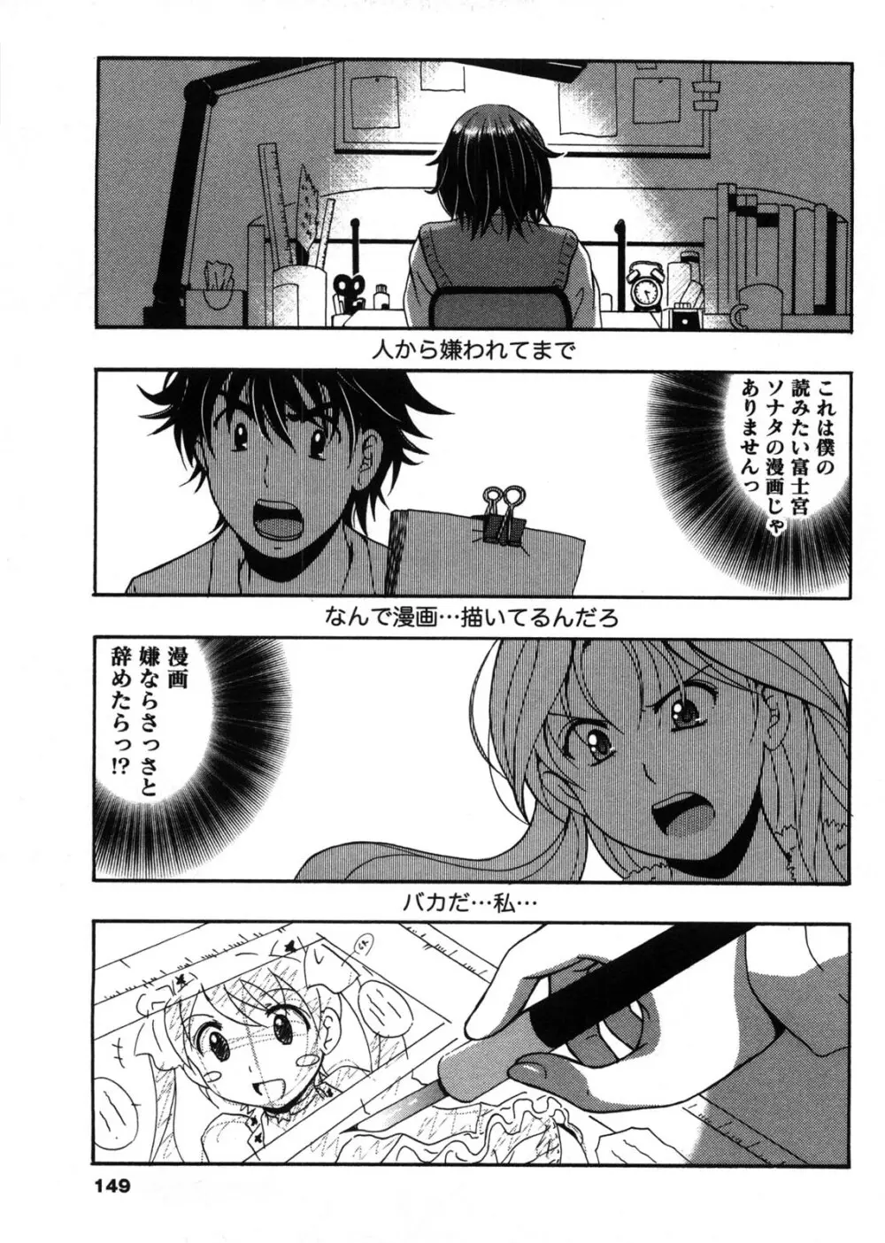 HBな彼女 Page.150