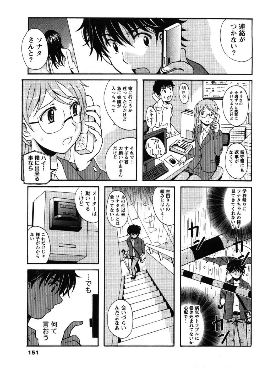 HBな彼女 Page.152
