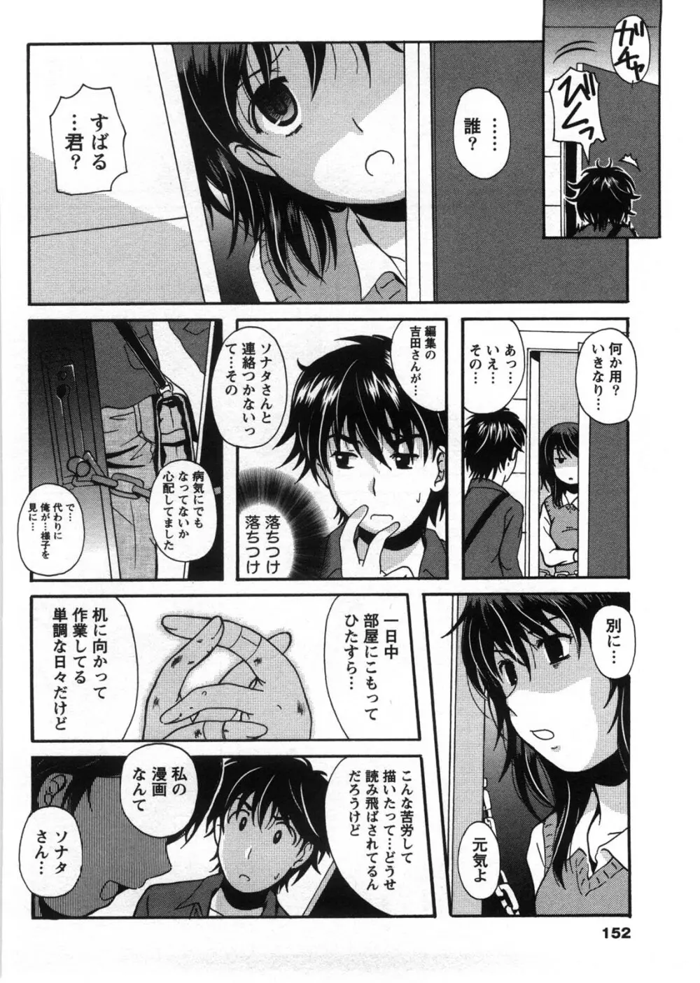 HBな彼女 Page.153