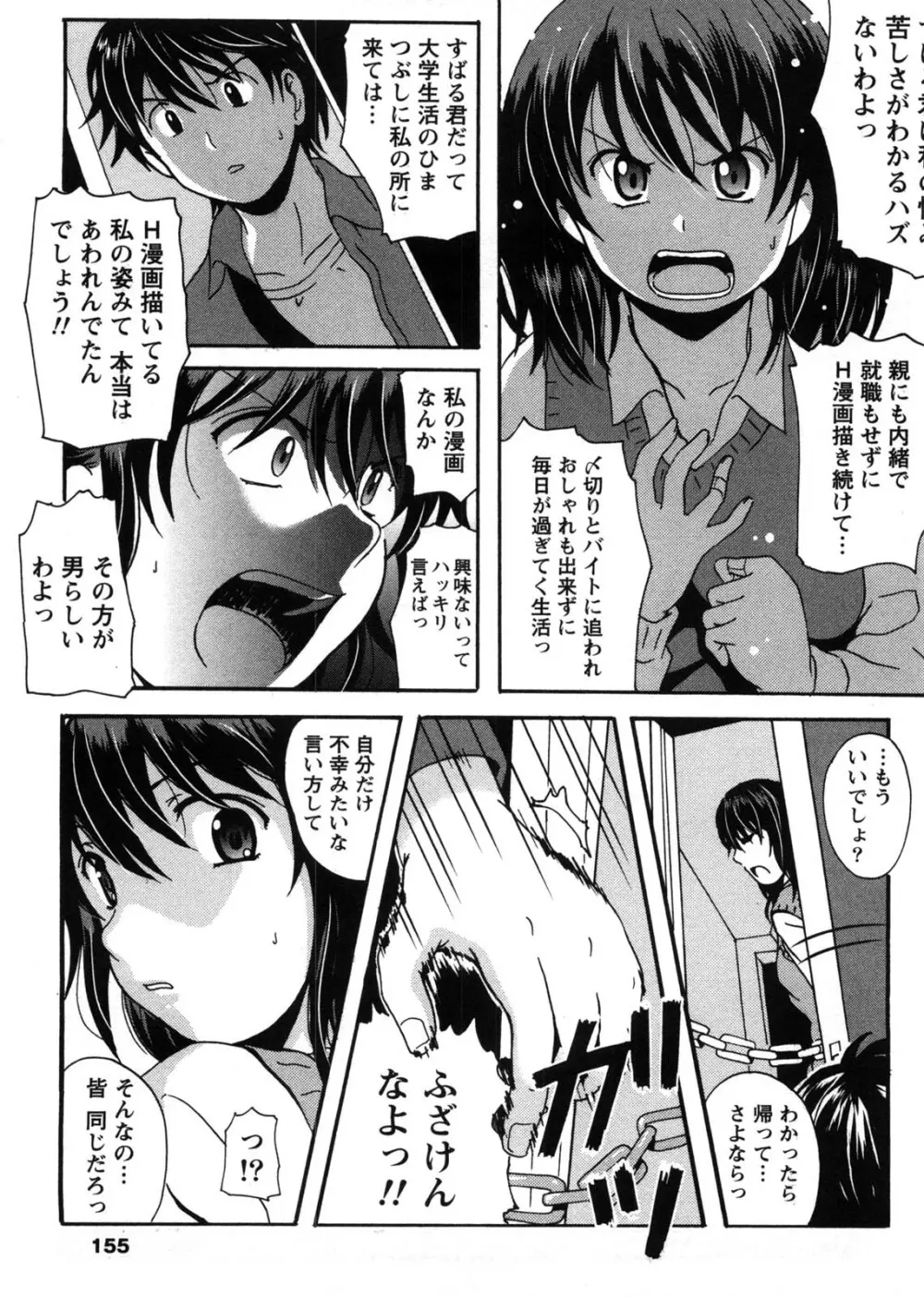 HBな彼女 Page.156