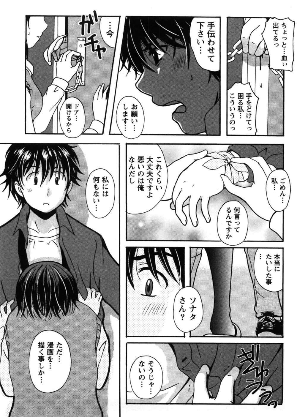 HBな彼女 Page.158