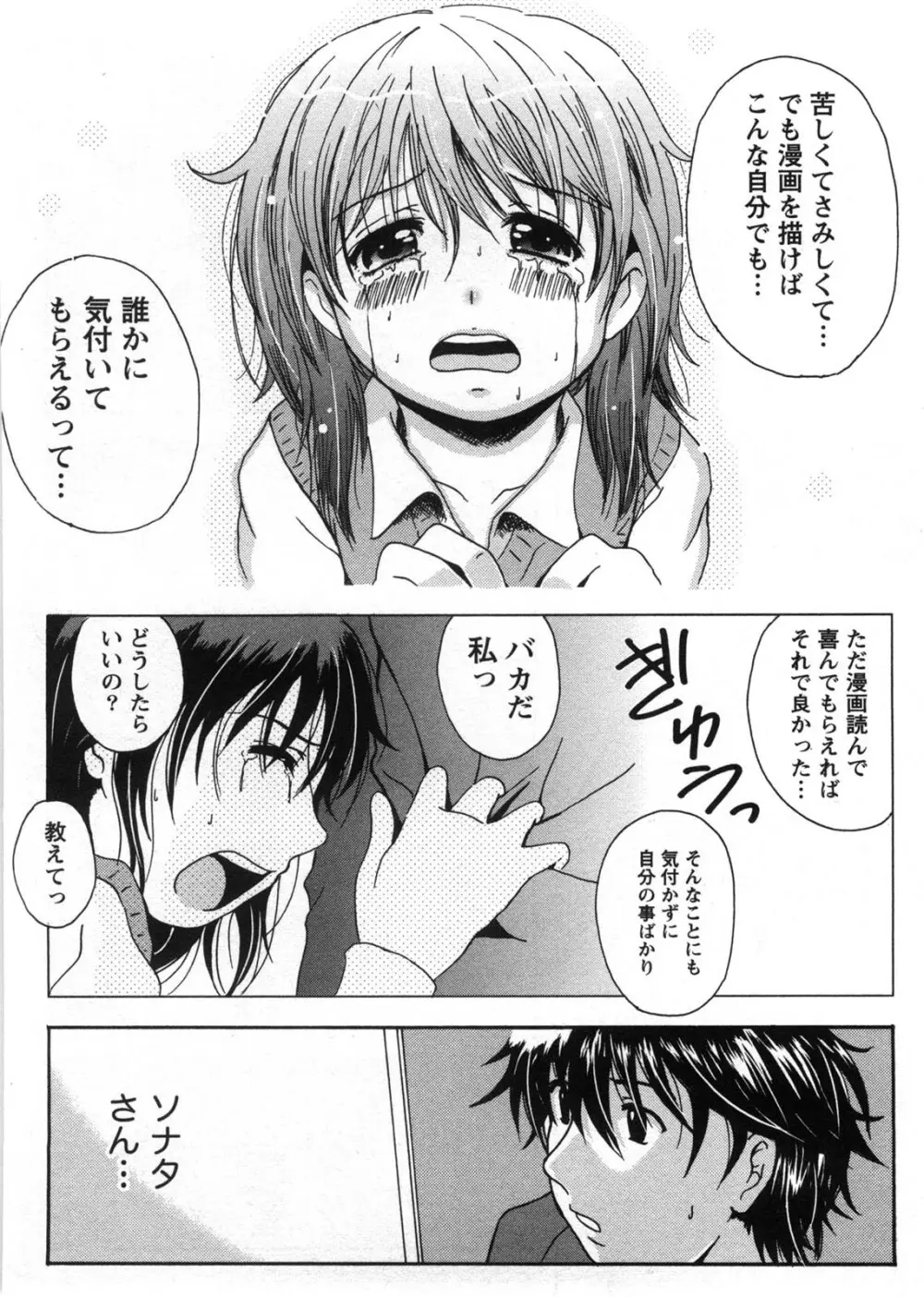 HBな彼女 Page.159