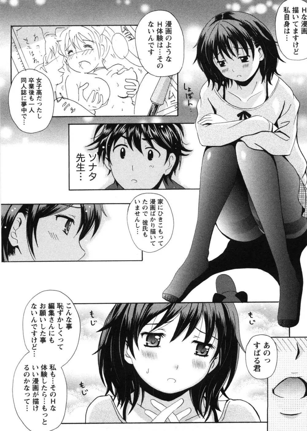 HBな彼女 Page.16