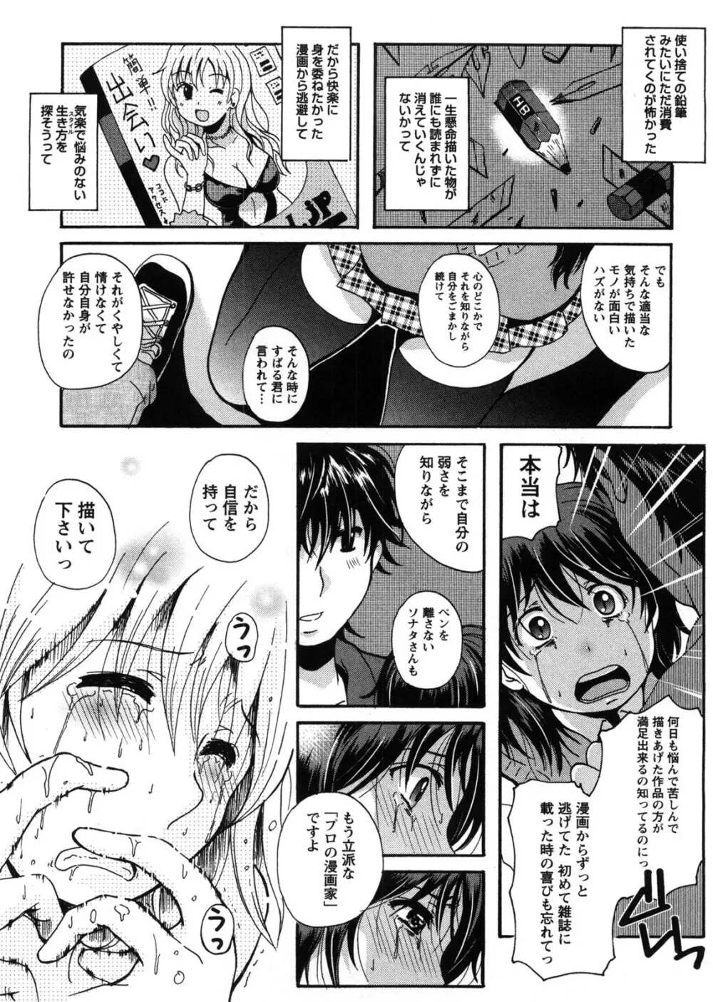 HBな彼女 Page.160