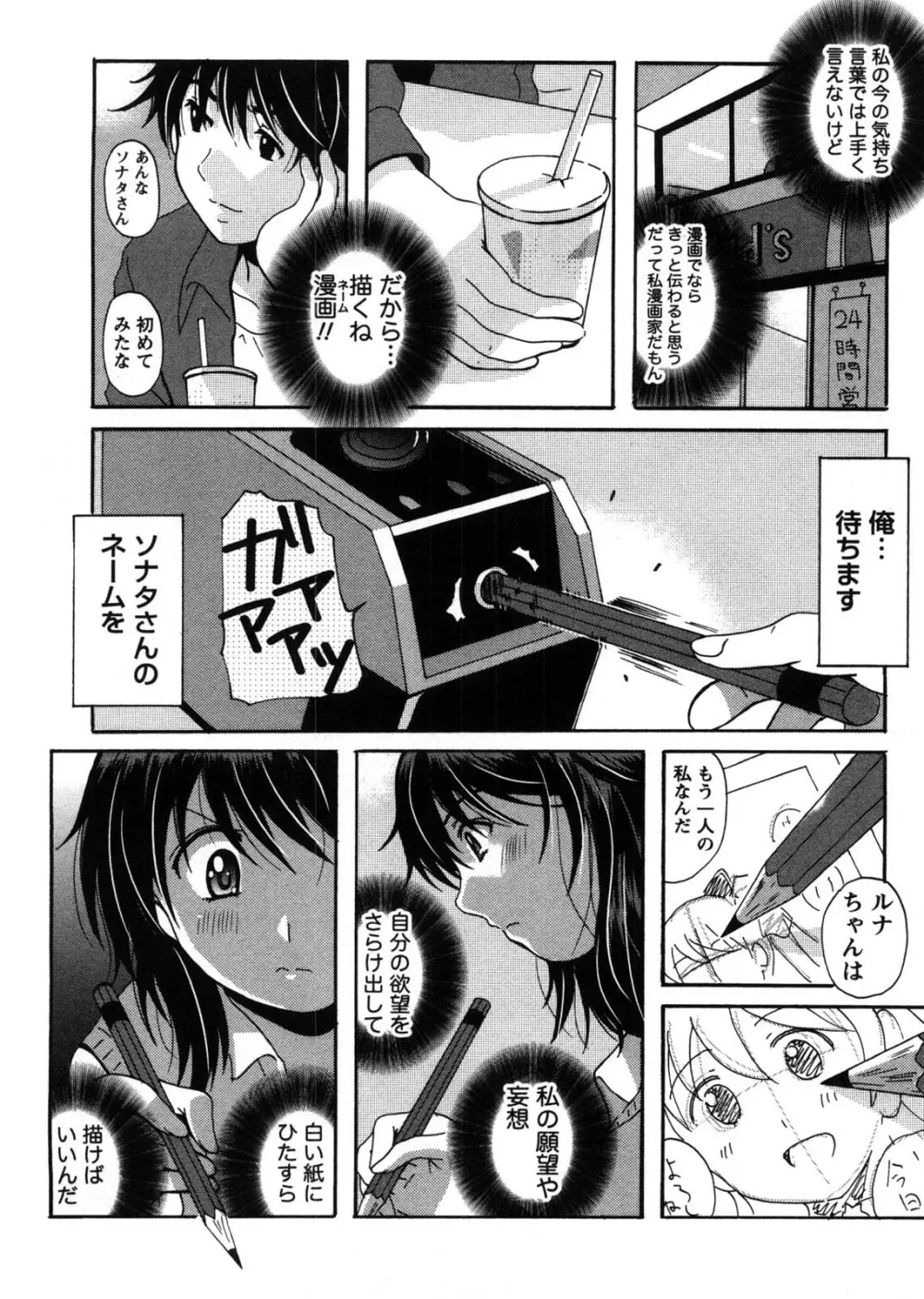 HBな彼女 Page.162