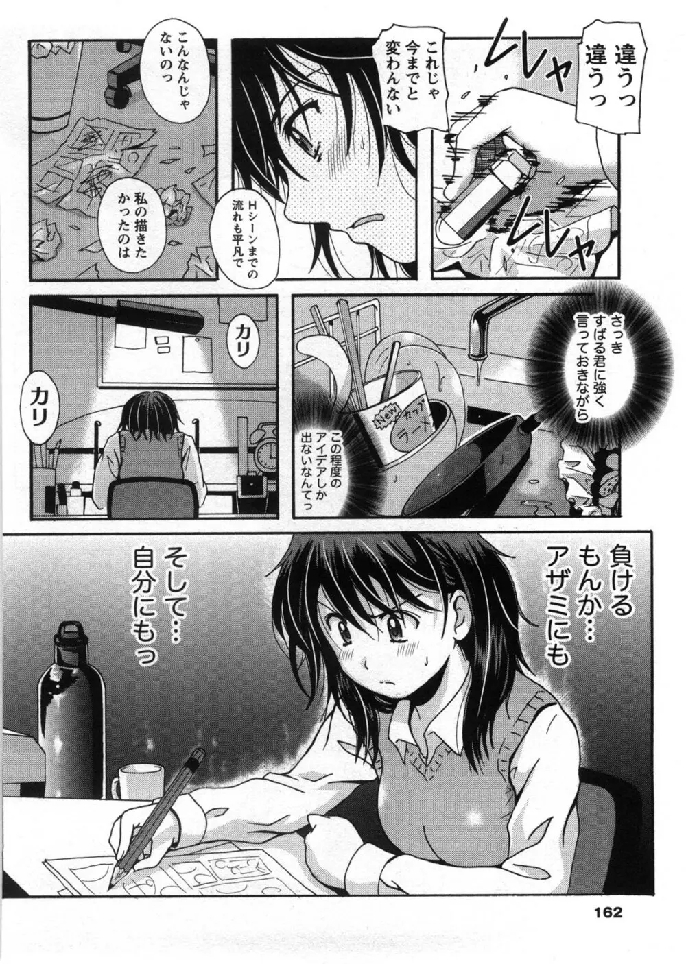 HBな彼女 Page.163