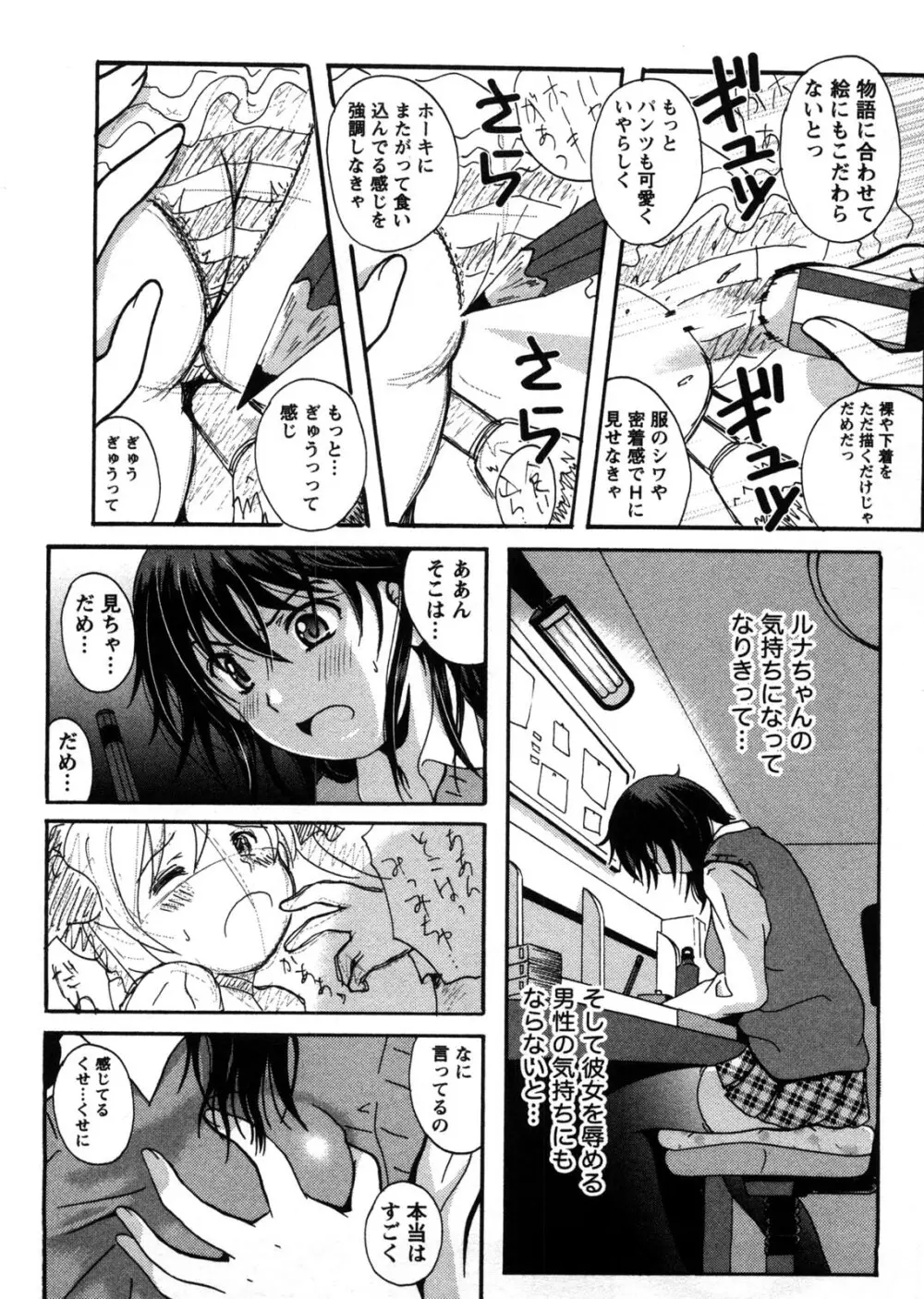 HBな彼女 Page.164