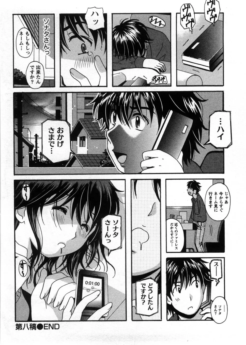 HBな彼女 Page.171