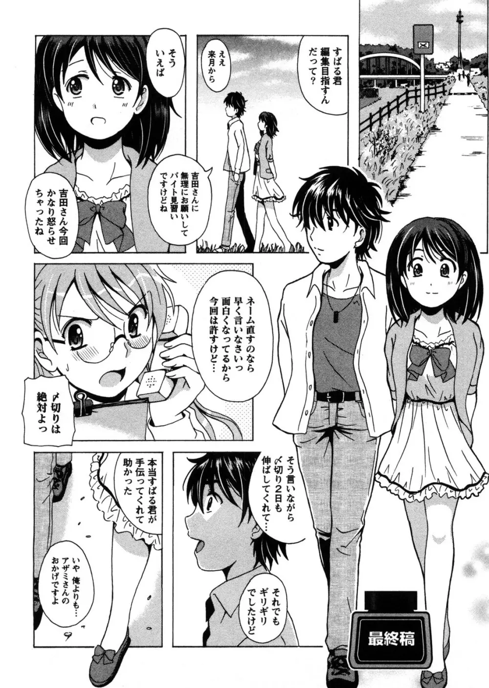 HBな彼女 Page.172