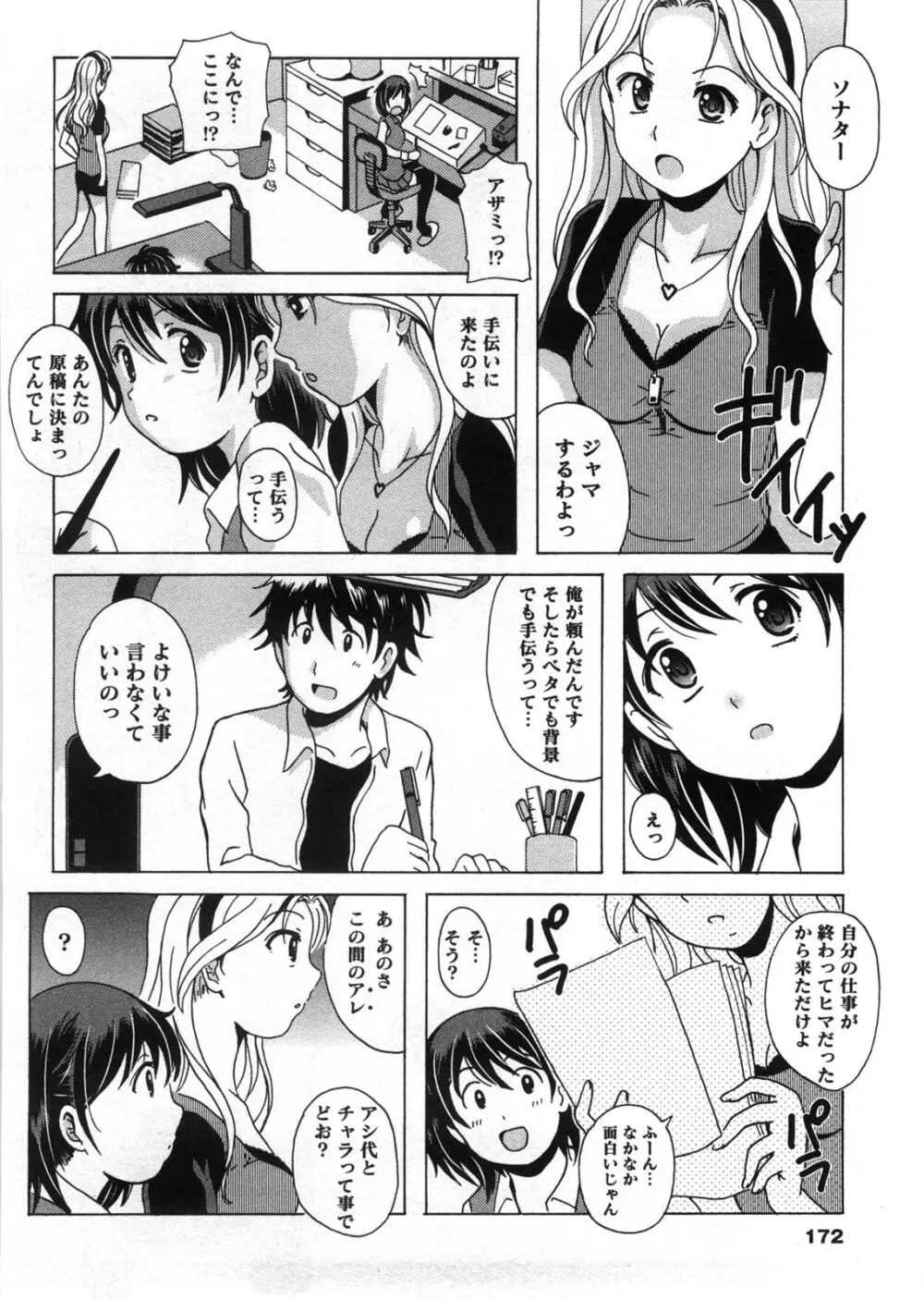 HBな彼女 Page.173