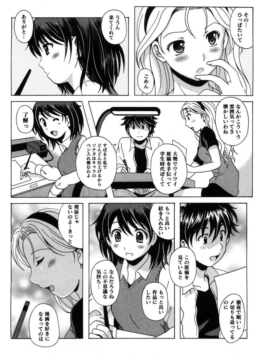 HBな彼女 Page.174