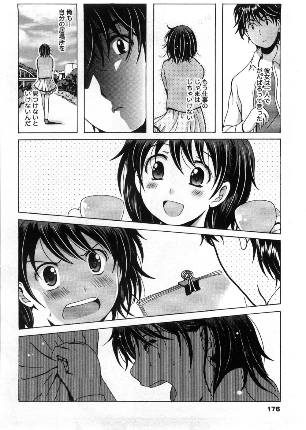 HBな彼女 Page.177