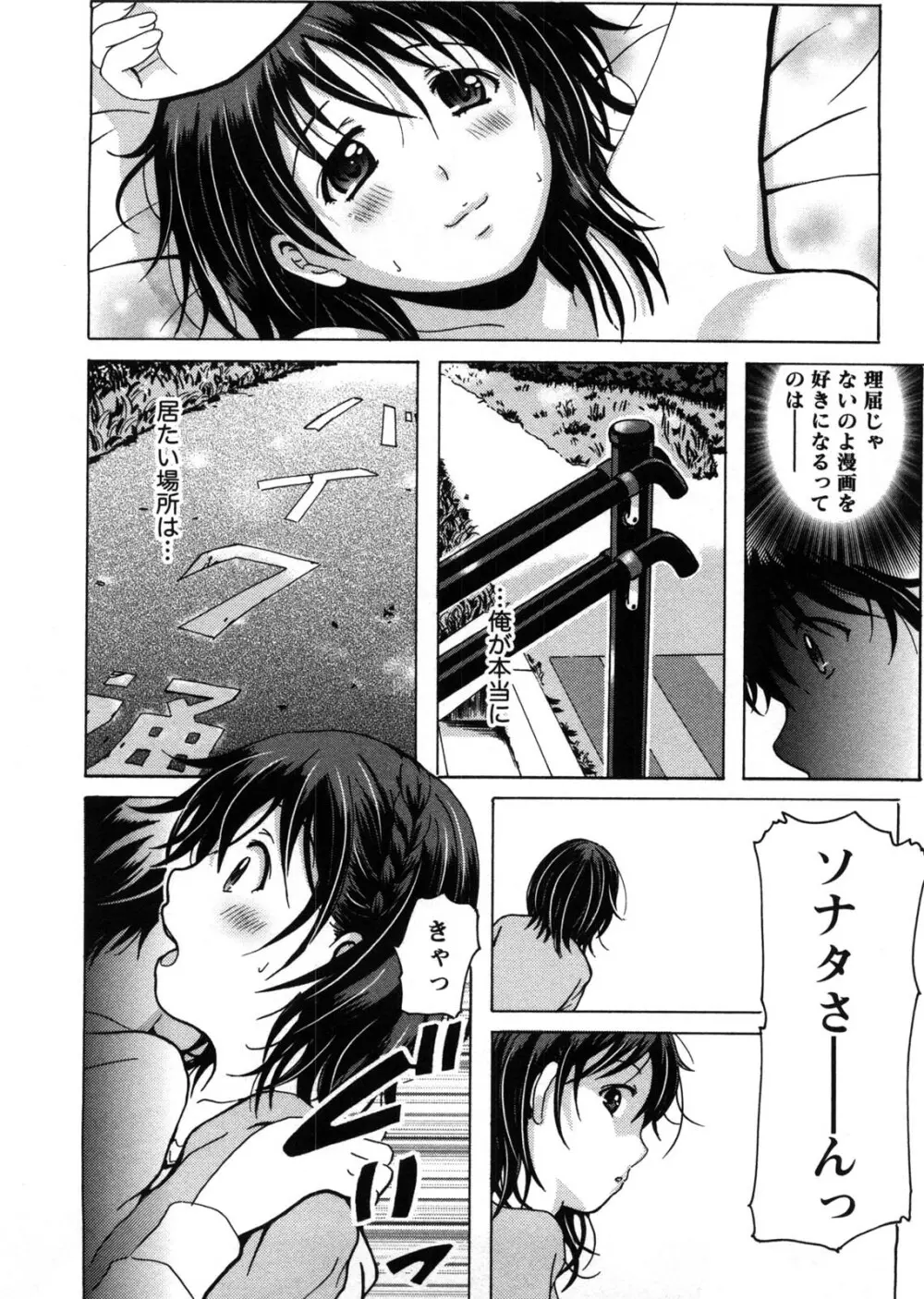 HBな彼女 Page.178