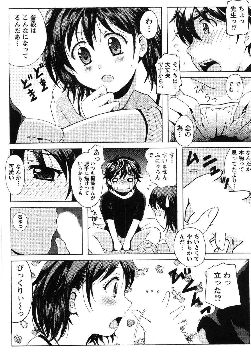 HBな彼女 Page.18