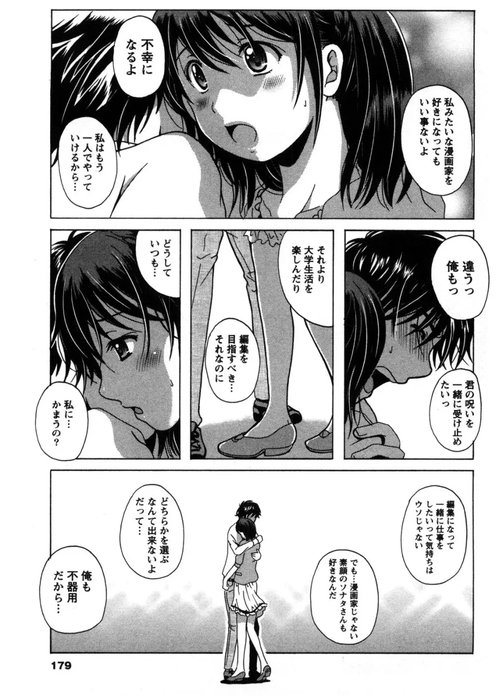 HBな彼女 Page.180