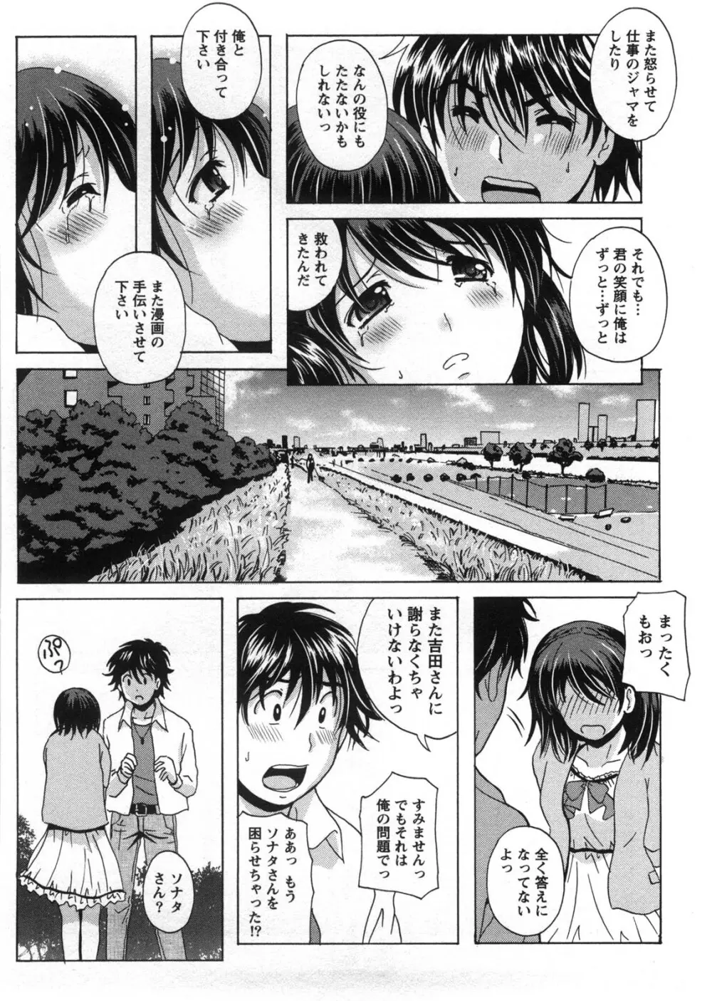 HBな彼女 Page.181