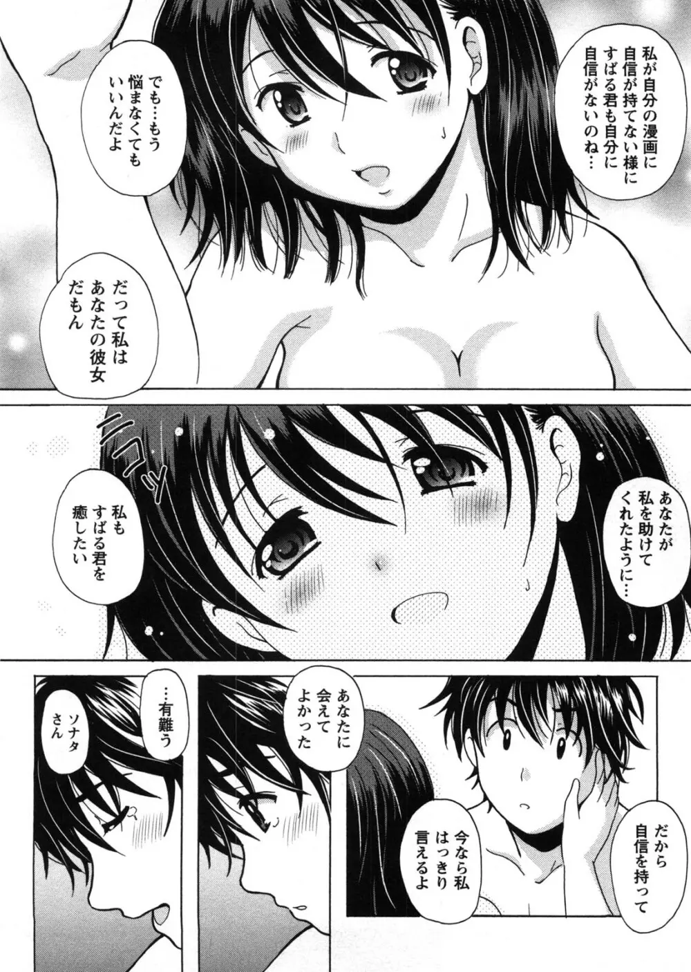 HBな彼女 Page.186