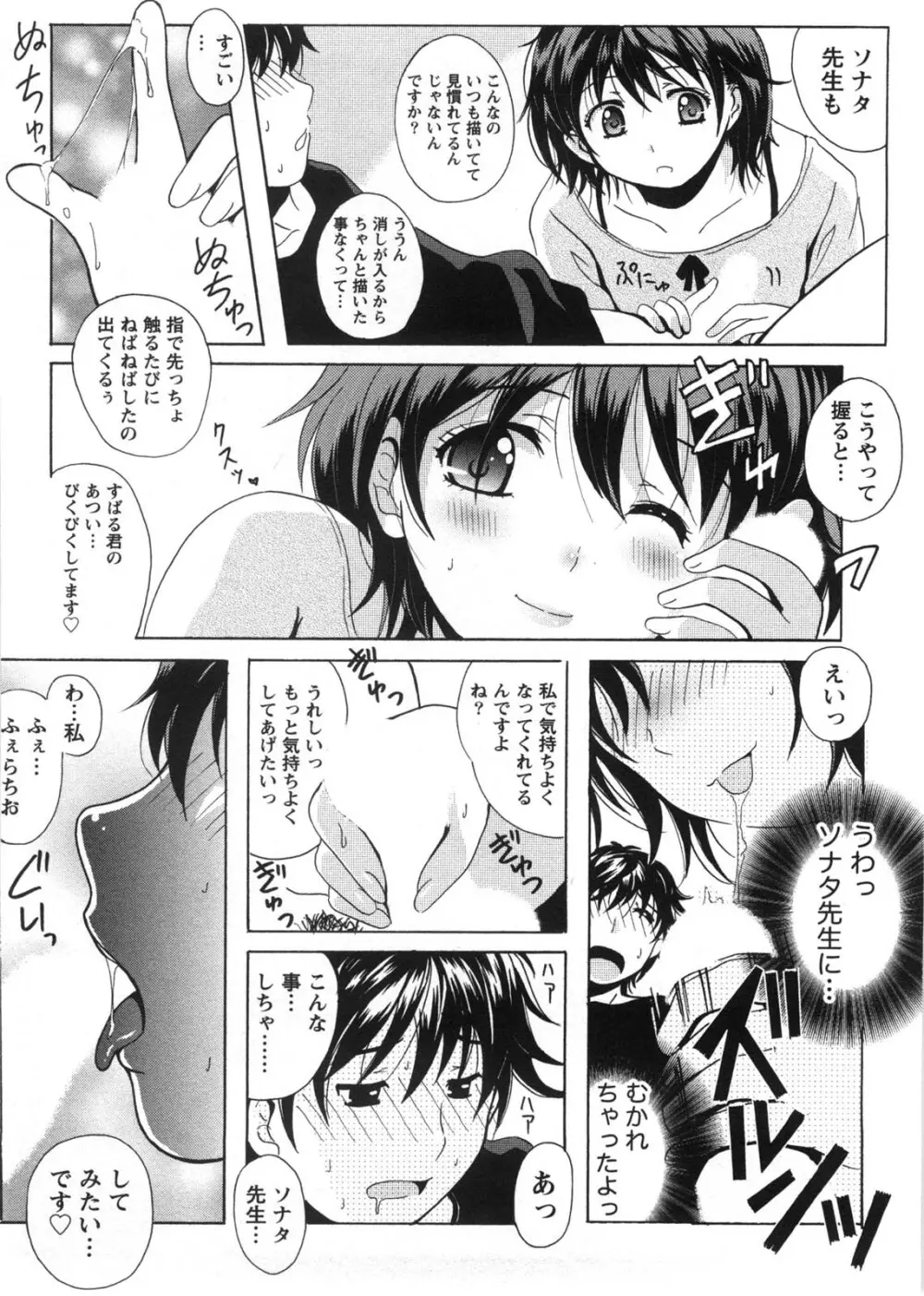 HBな彼女 Page.19