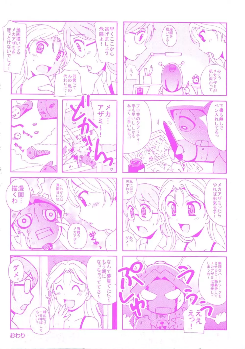 HBな彼女 Page.197