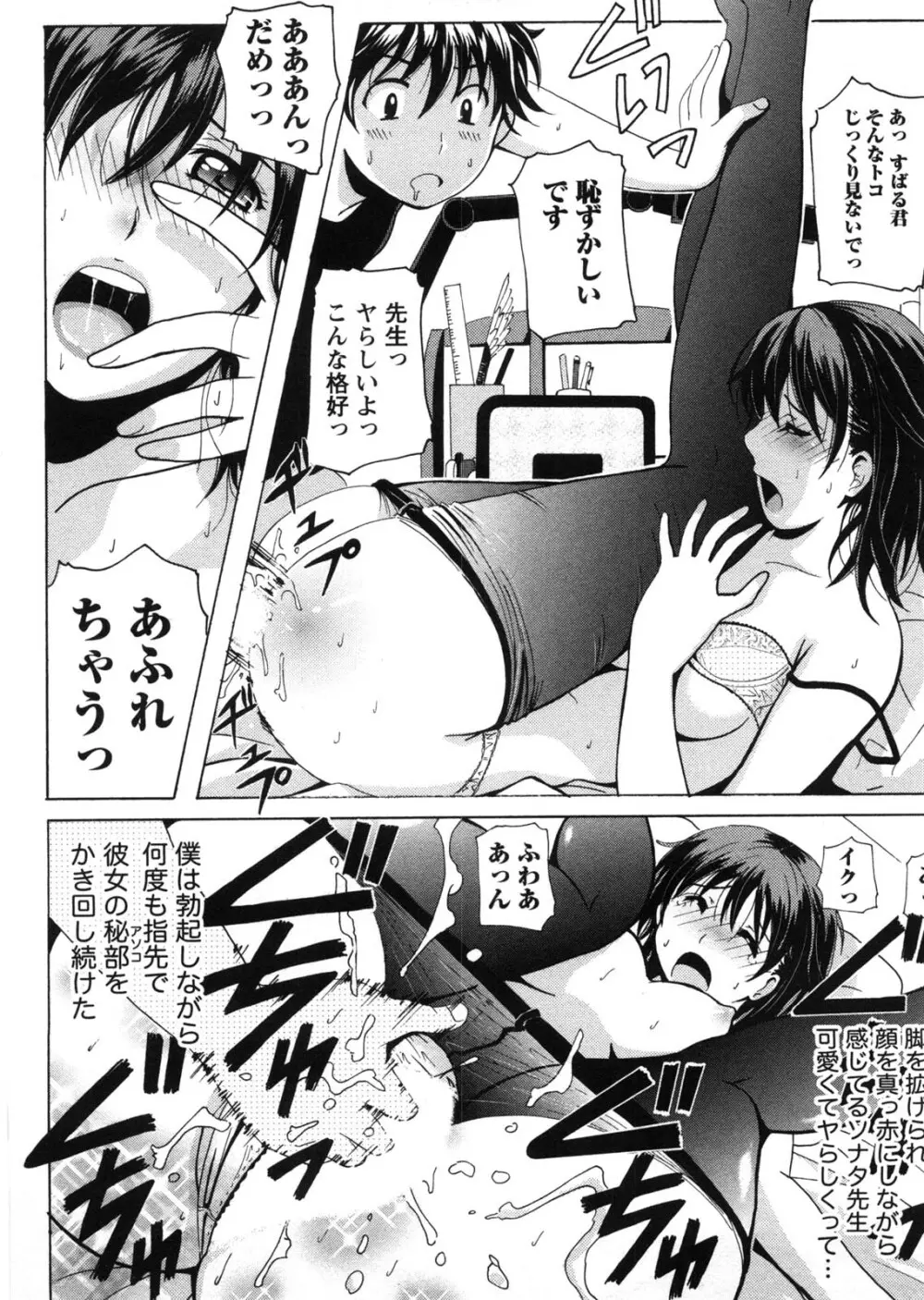 HBな彼女 Page.24